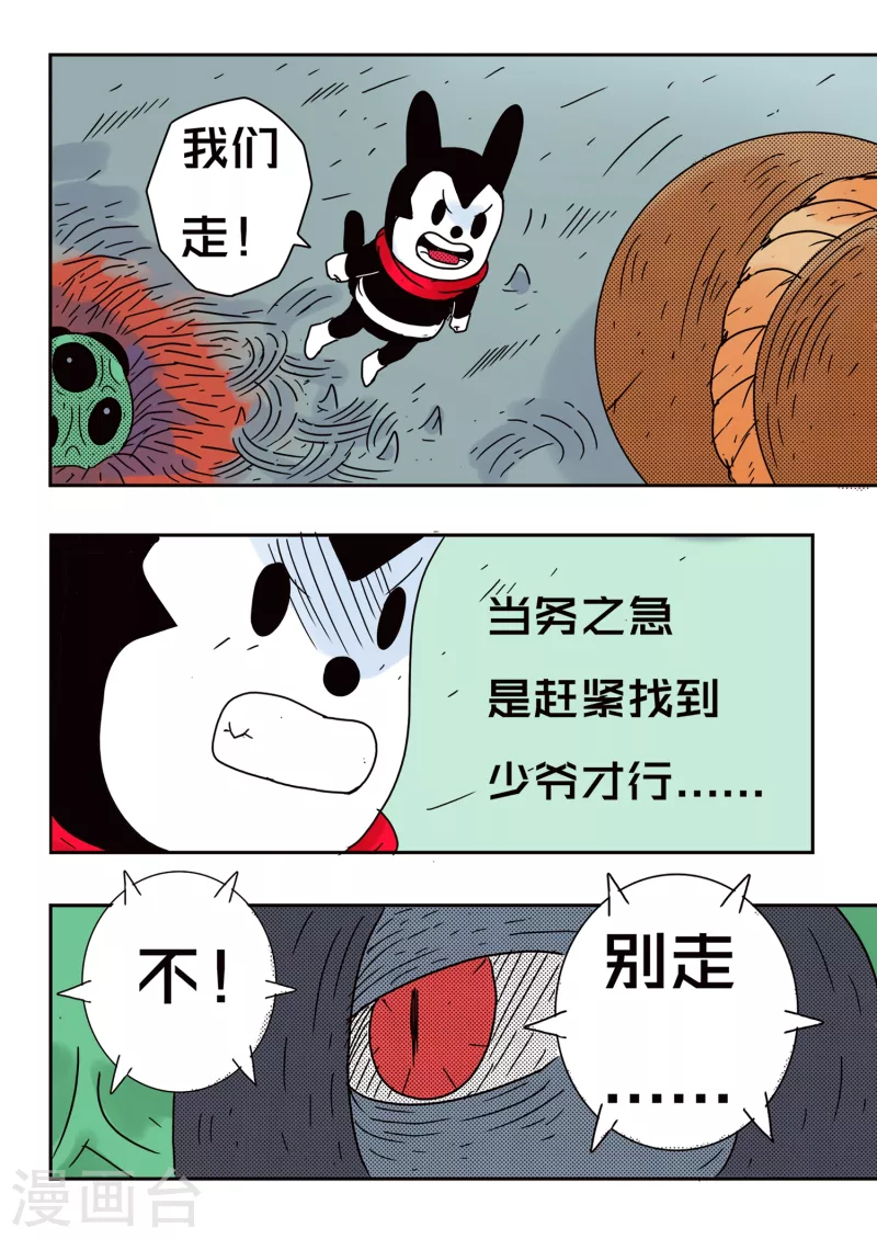🍱少年白牙 第70话 第10页