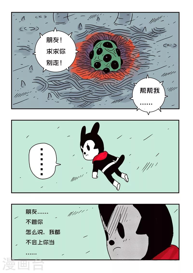 🍱少年白牙 第70话 第11页