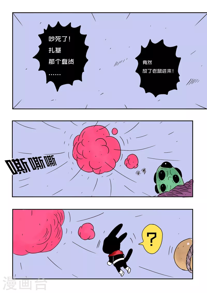 🍱少年白牙 第70话 第12页