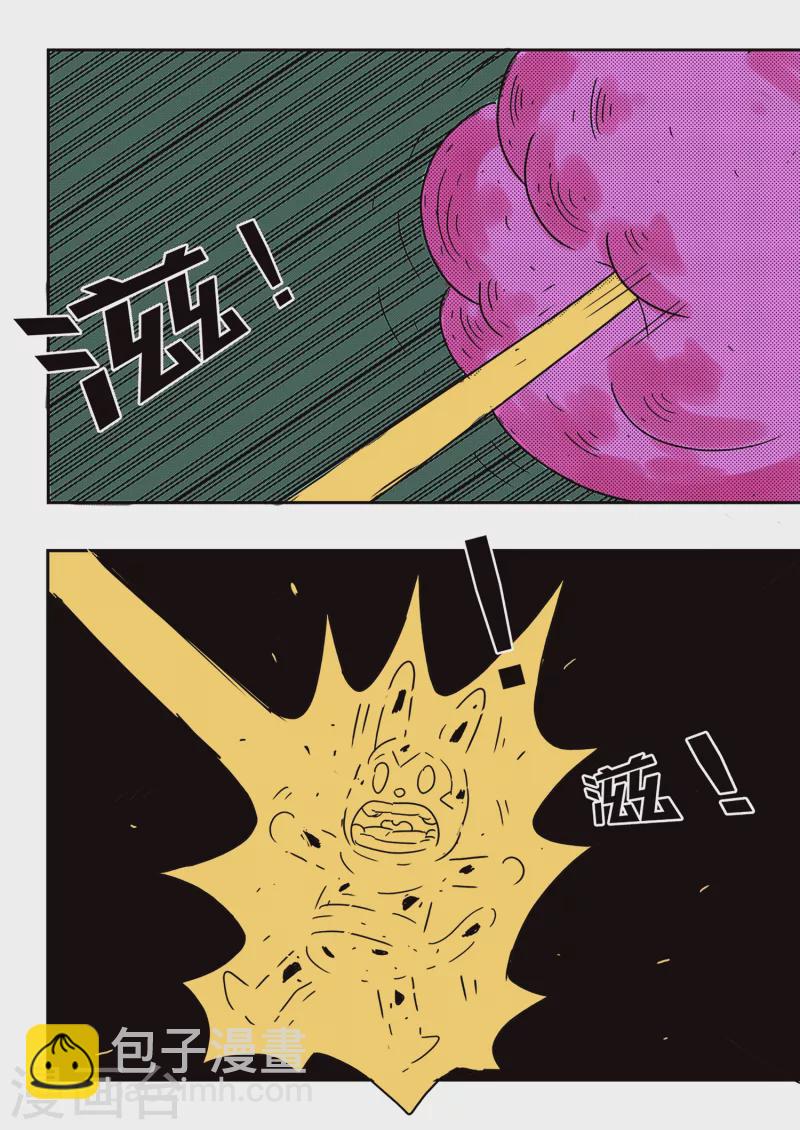 🍱少年白牙 第70话 第13页