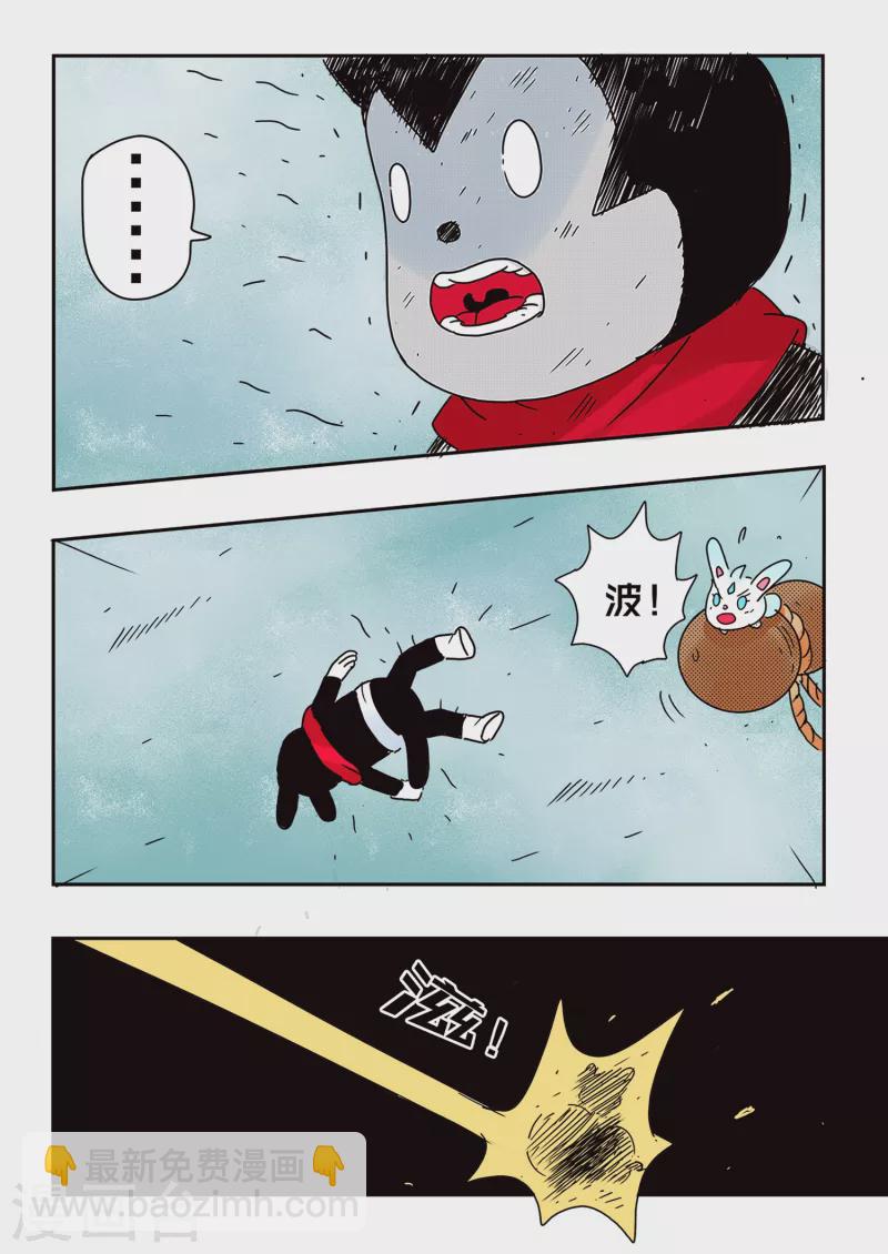 🍱少年白牙 第70话 第14页