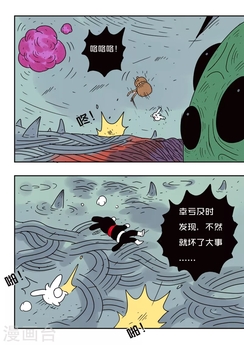 🍱少年白牙 第70话 第15页