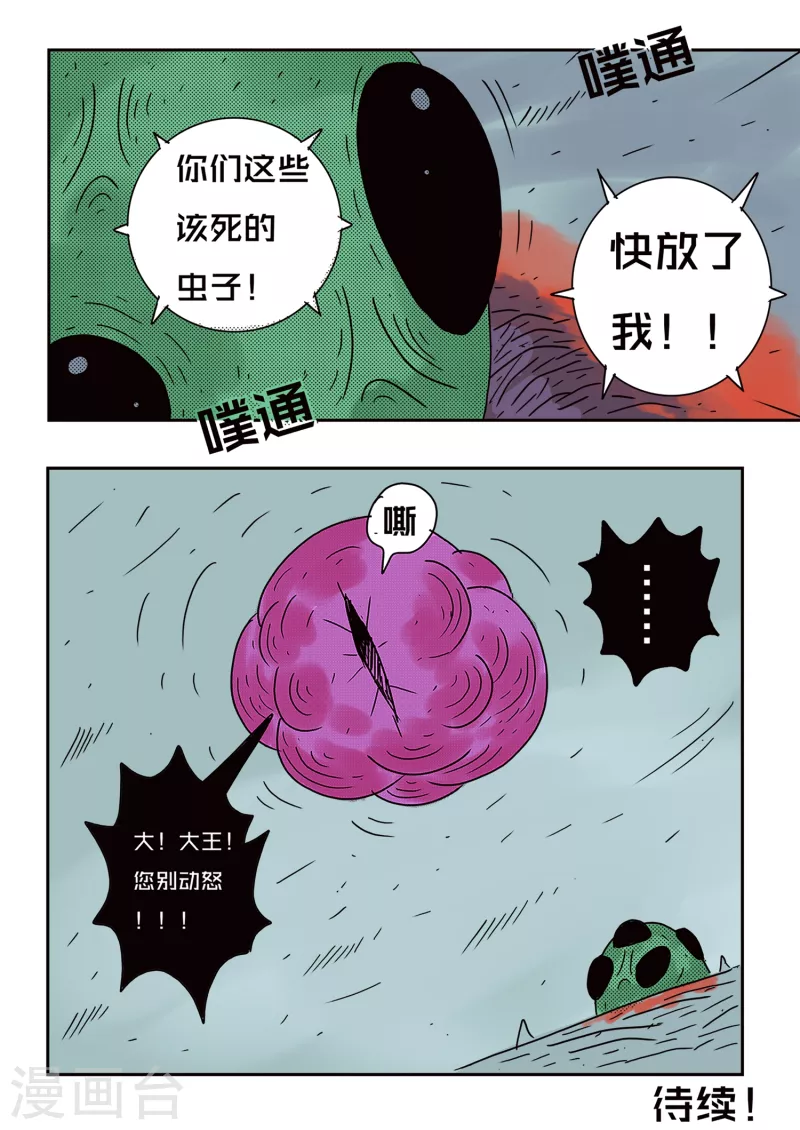 🍱少年白牙 第70话 第16页