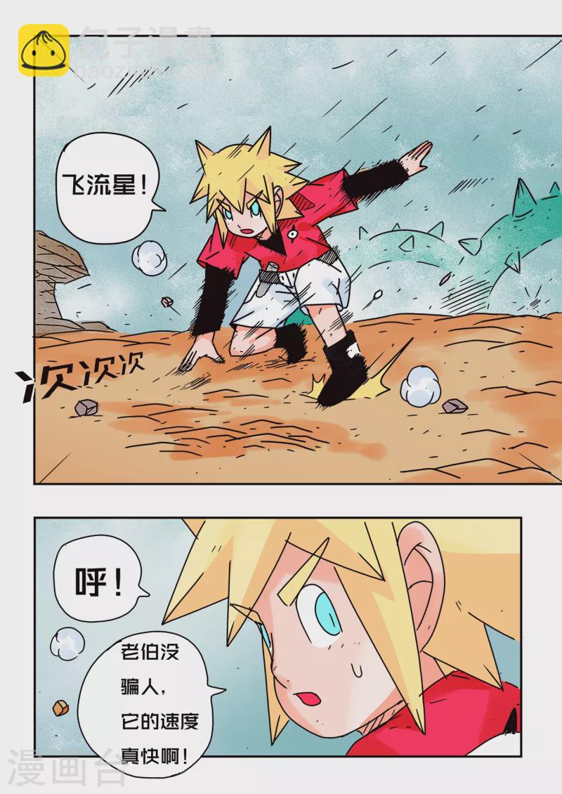 🍱少年白牙 第70话 第3页