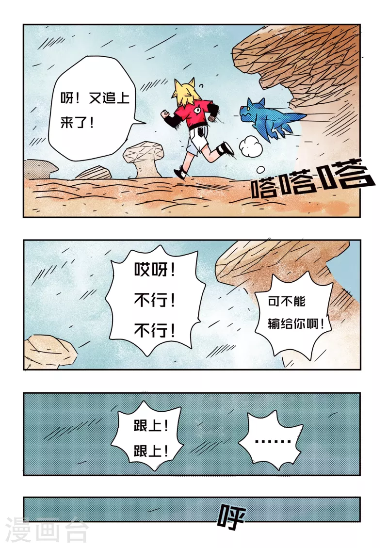 🍱少年白牙 第70话 第4页