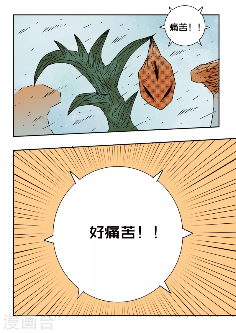 🍱少年白牙 第70话 第5页