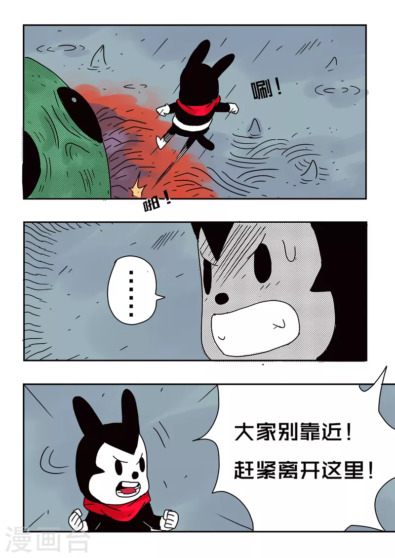 🍱少年白牙 第70话 第6页