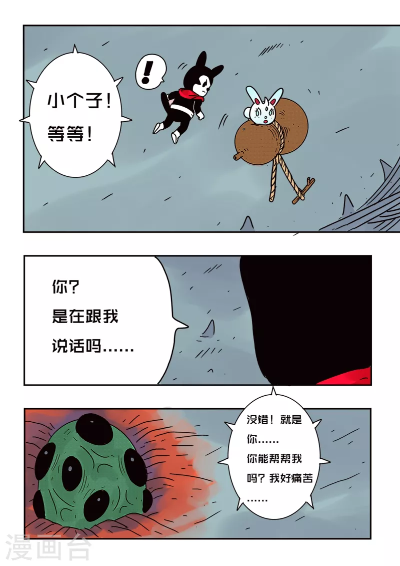 🍱少年白牙 第70话 第7页