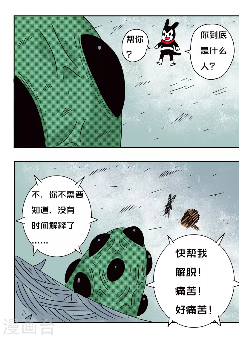 🍱少年白牙 第70话 第8页