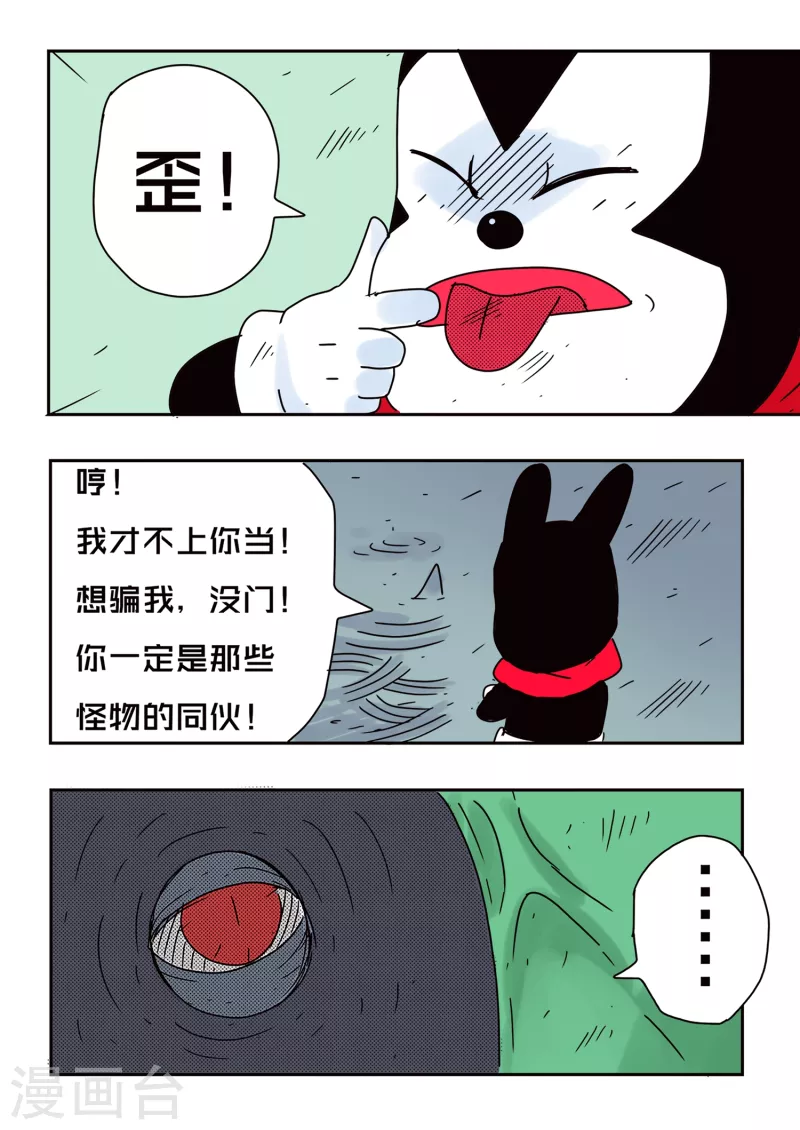 🍱少年白牙 第70话 第9页