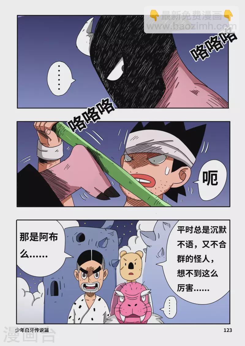 🍱少年白牙 第8话 第13页