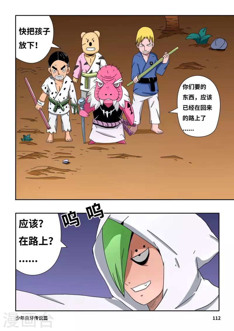 🍱少年白牙 第8话 第2页