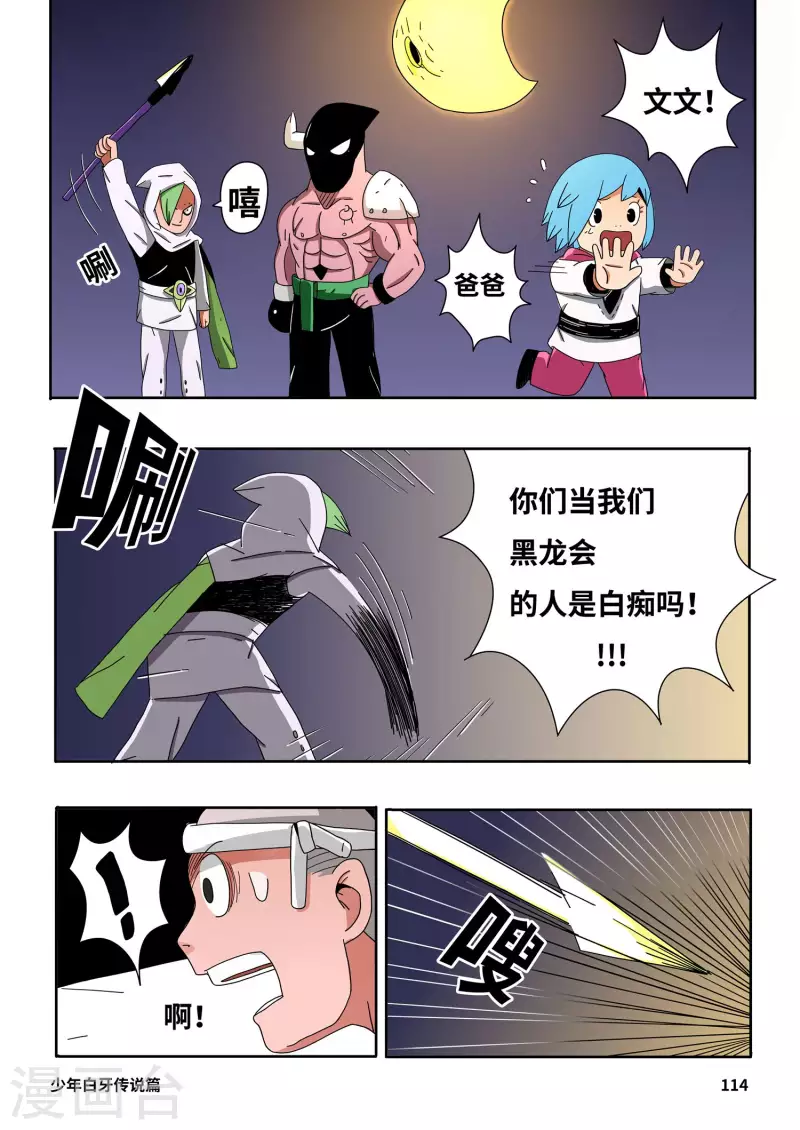 🍱少年白牙 第8话 第4页