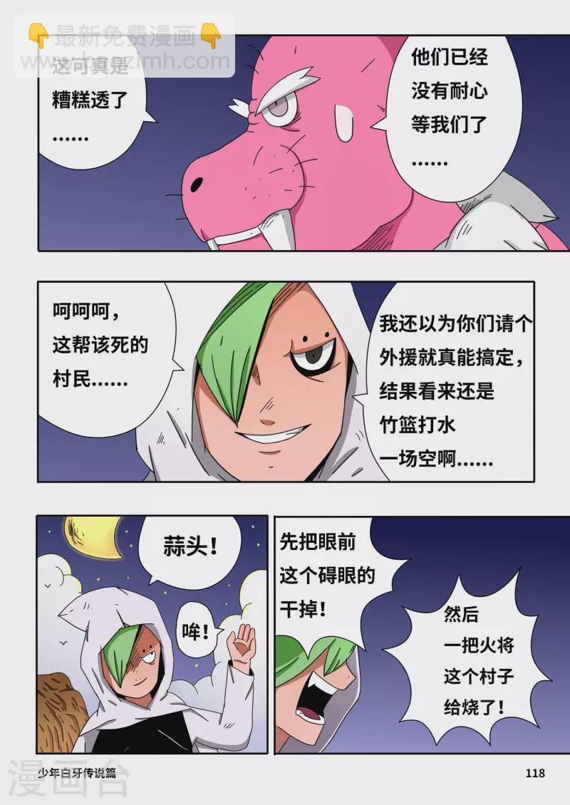🍱少年白牙 第8话 第8页