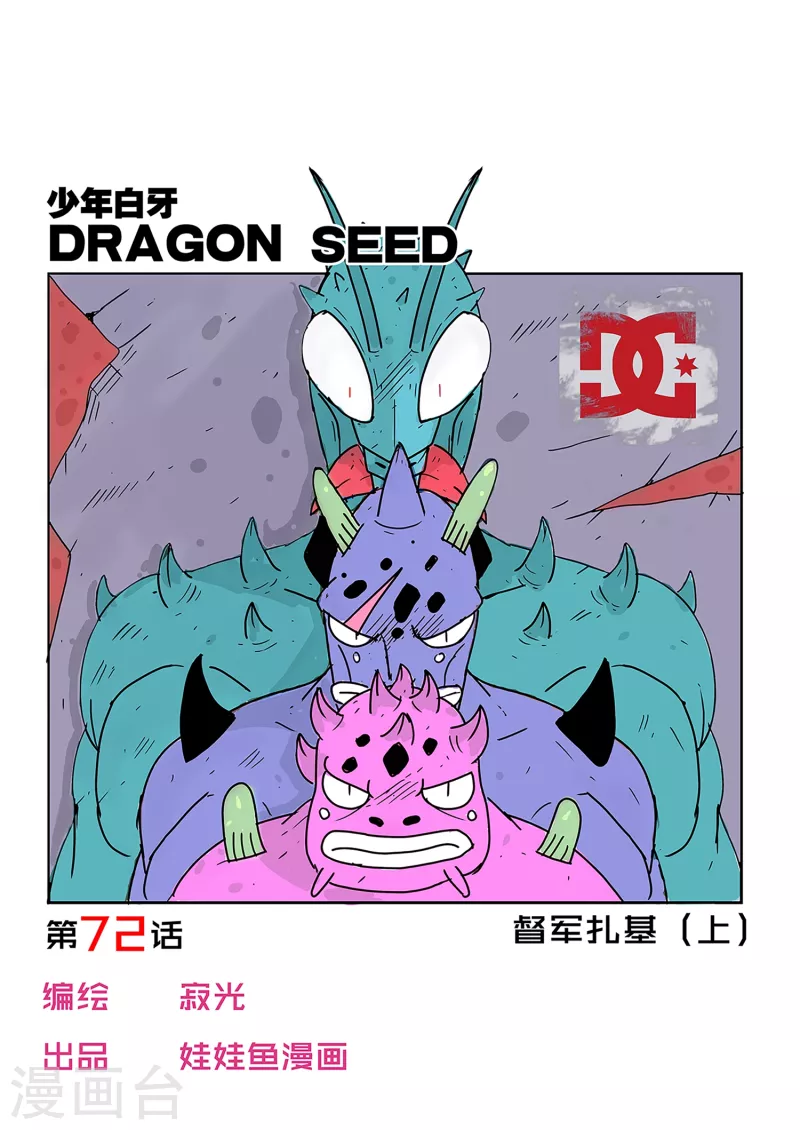 🍱少年白牙 第72话 第1页