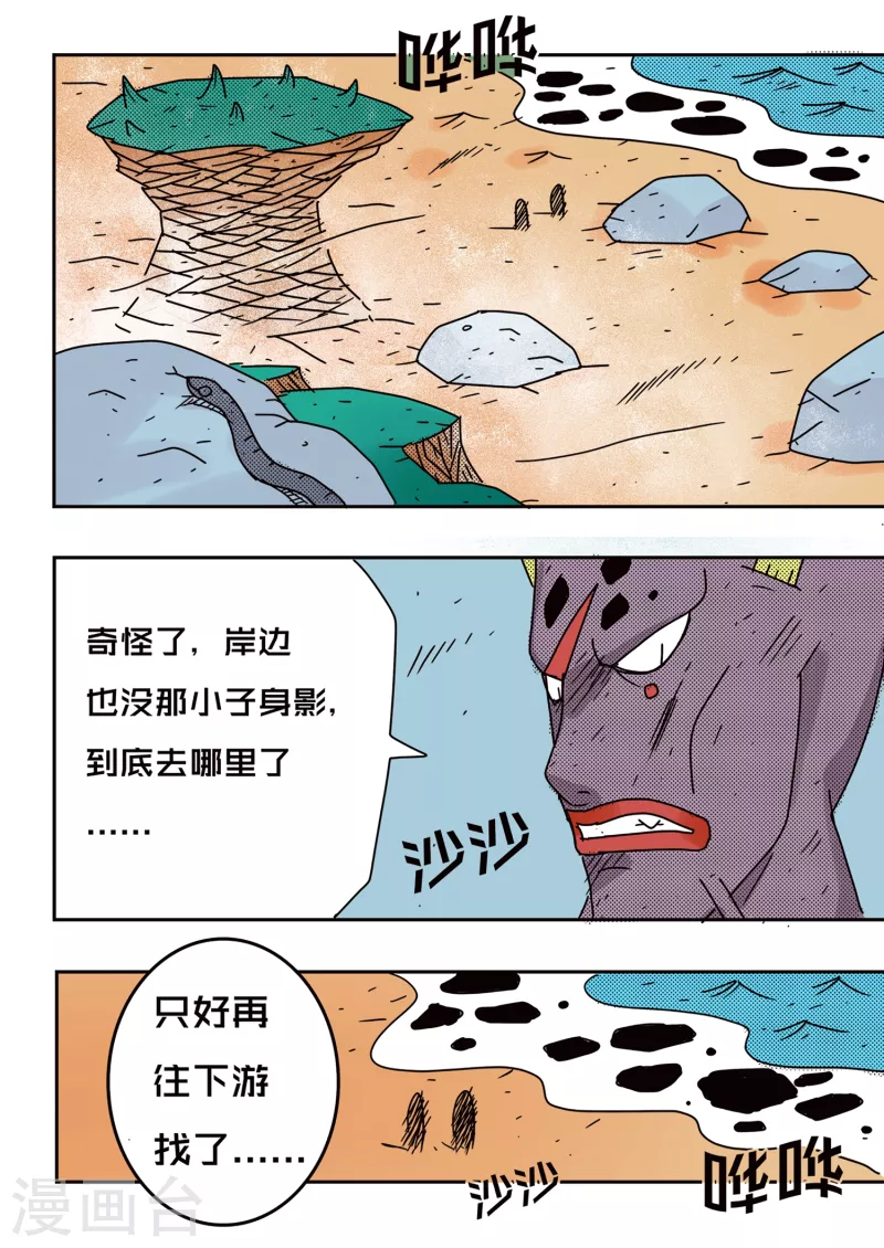 🍱少年白牙 第72话 第10页