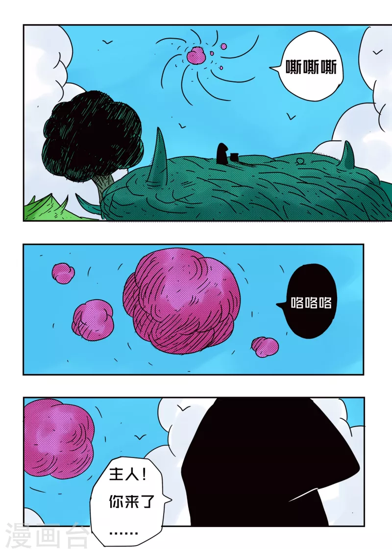 🍱少年白牙 第72话 第3页