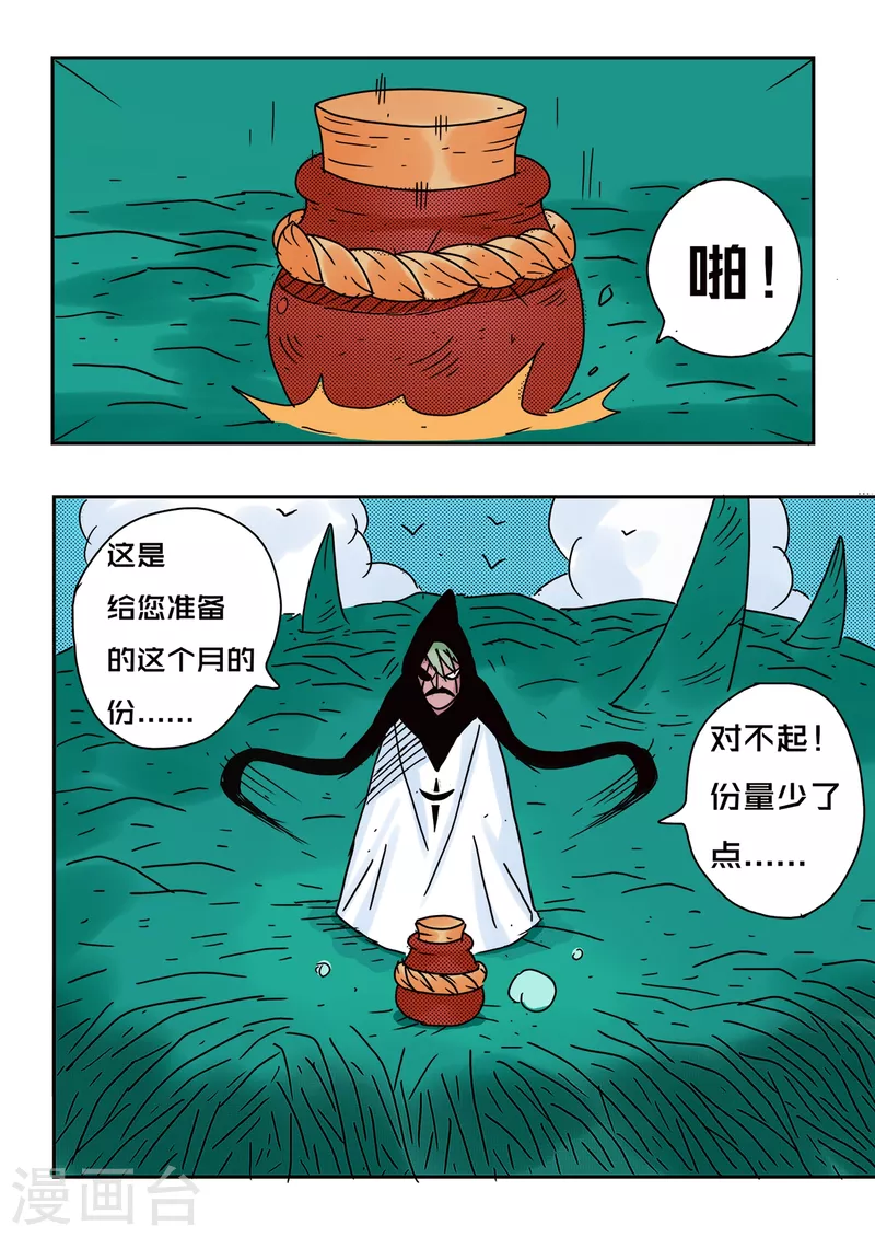🍱少年白牙 第72话 第4页
