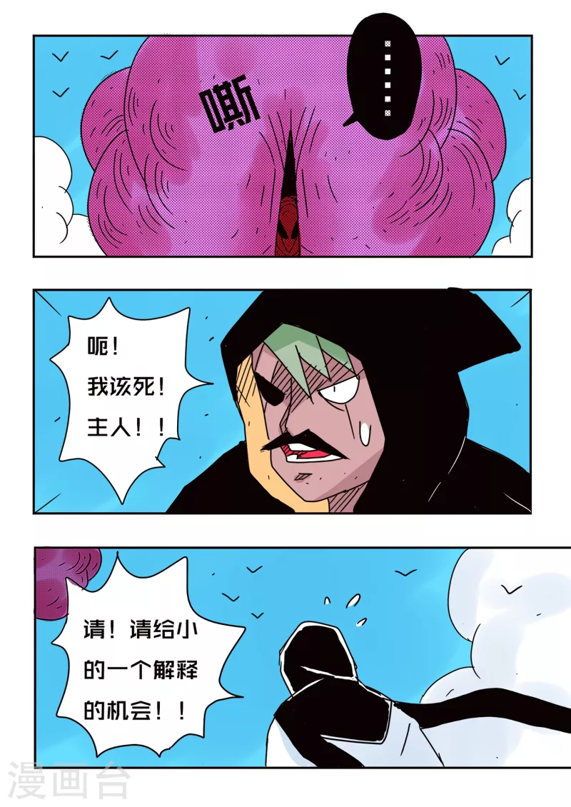 🍱少年白牙 第72话 第5页