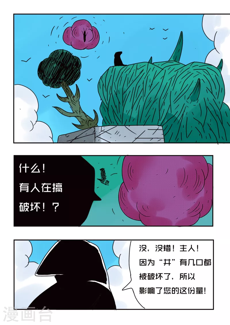 🍱少年白牙 第72话 第6页