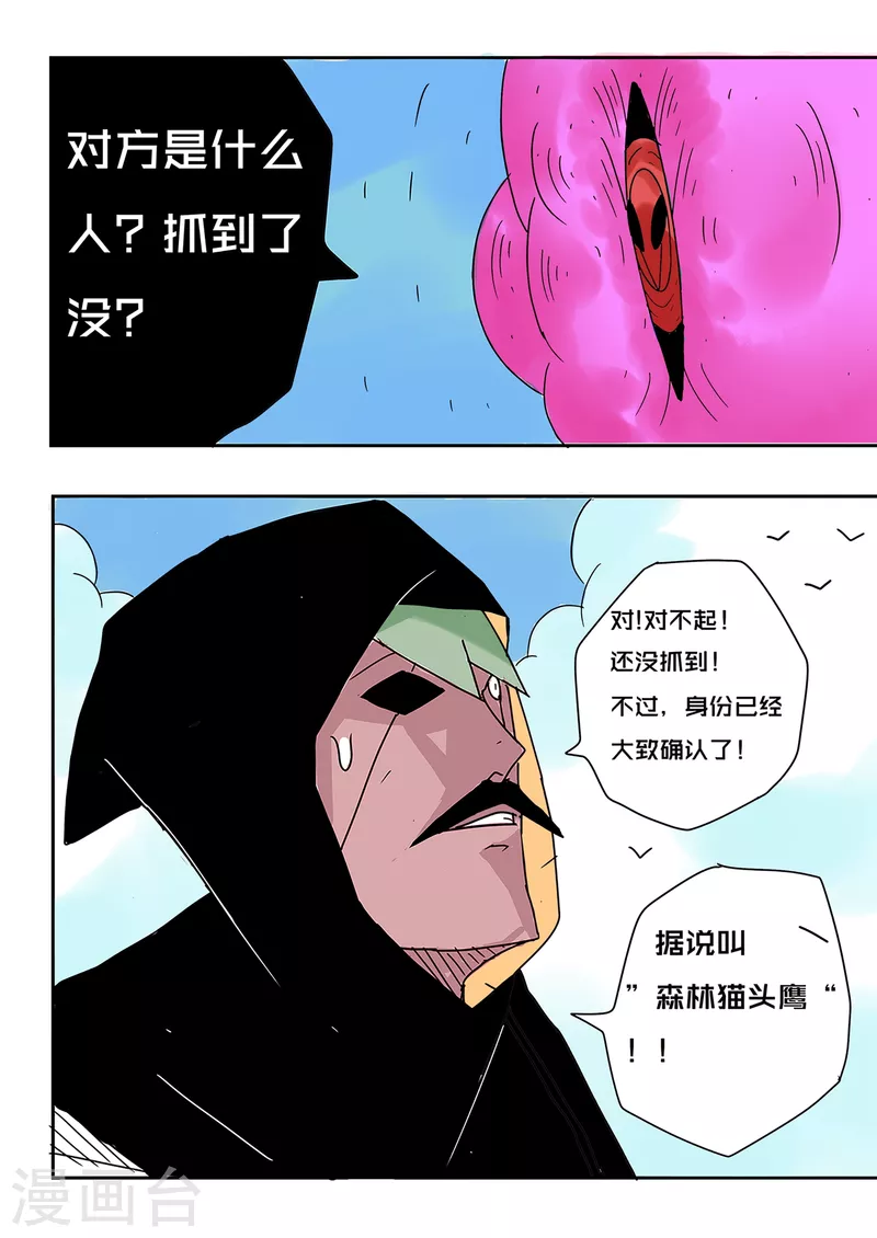 🍱少年白牙 第72话 第7页