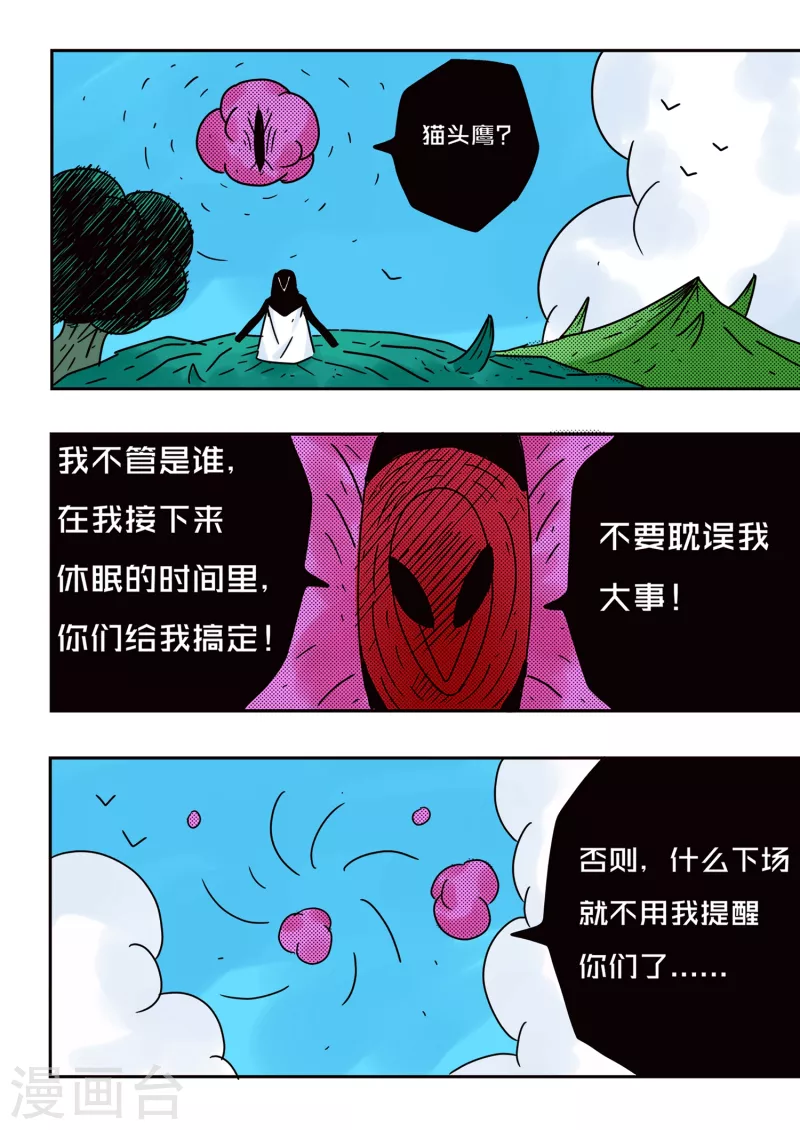 🍱少年白牙 第72话 第8页