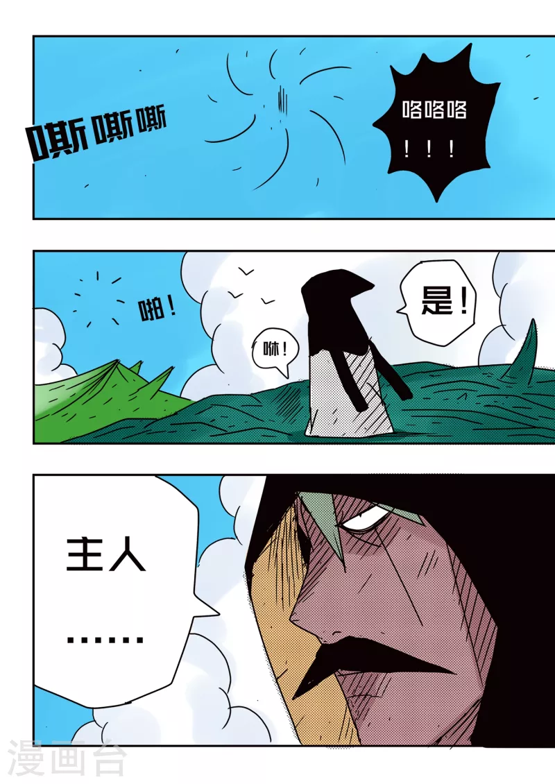 🍱少年白牙 第72话 第9页