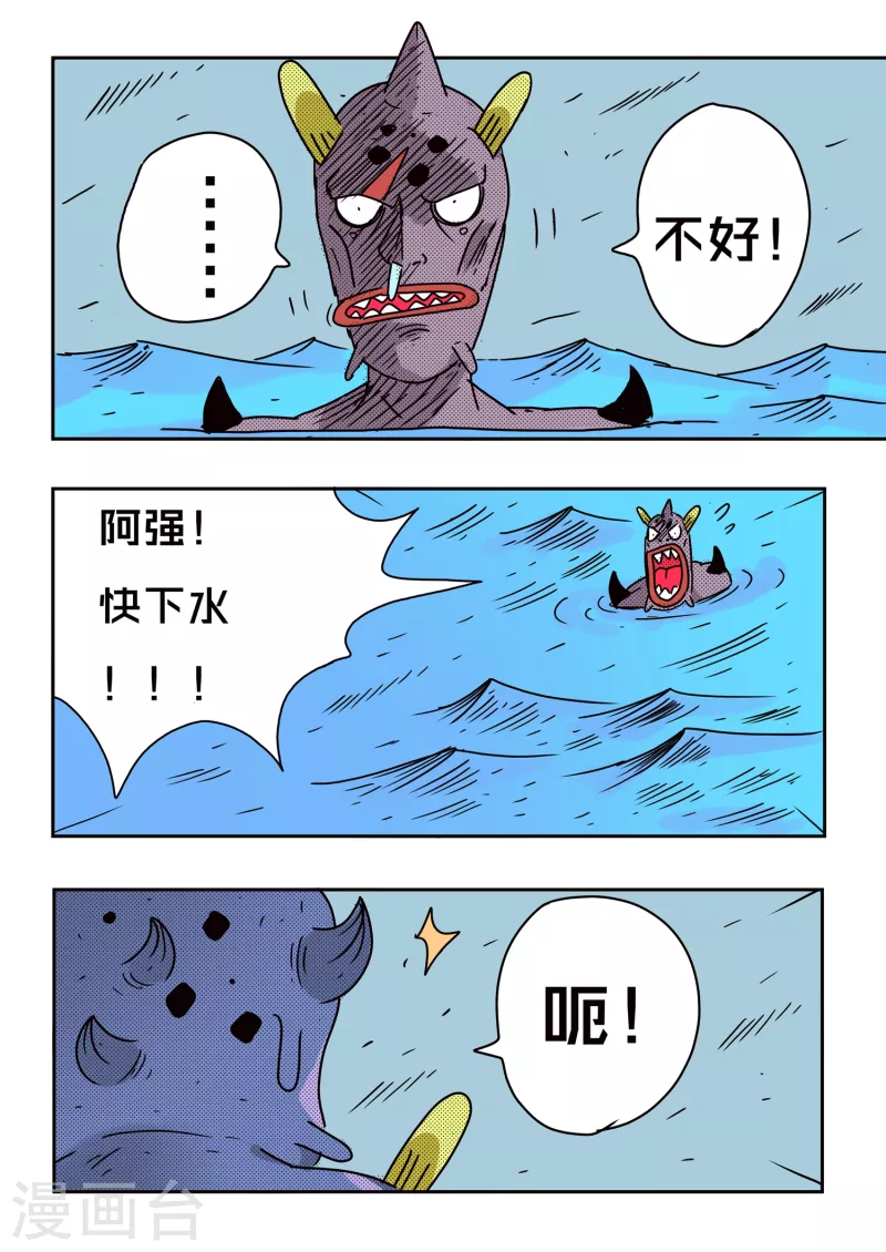 🍱少年白牙 第74话 第10页