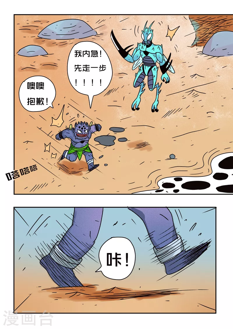 🍱少年白牙 第74话 第11页