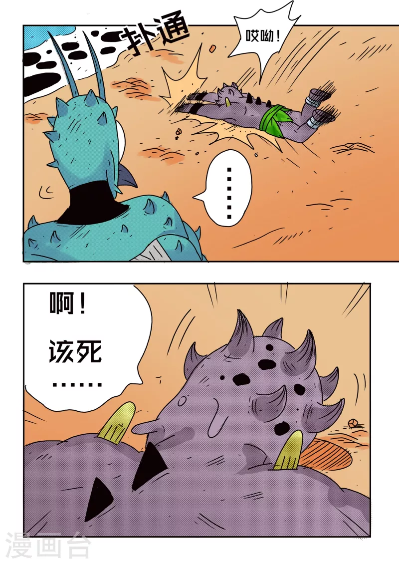 🍱少年白牙 第74话 第12页
