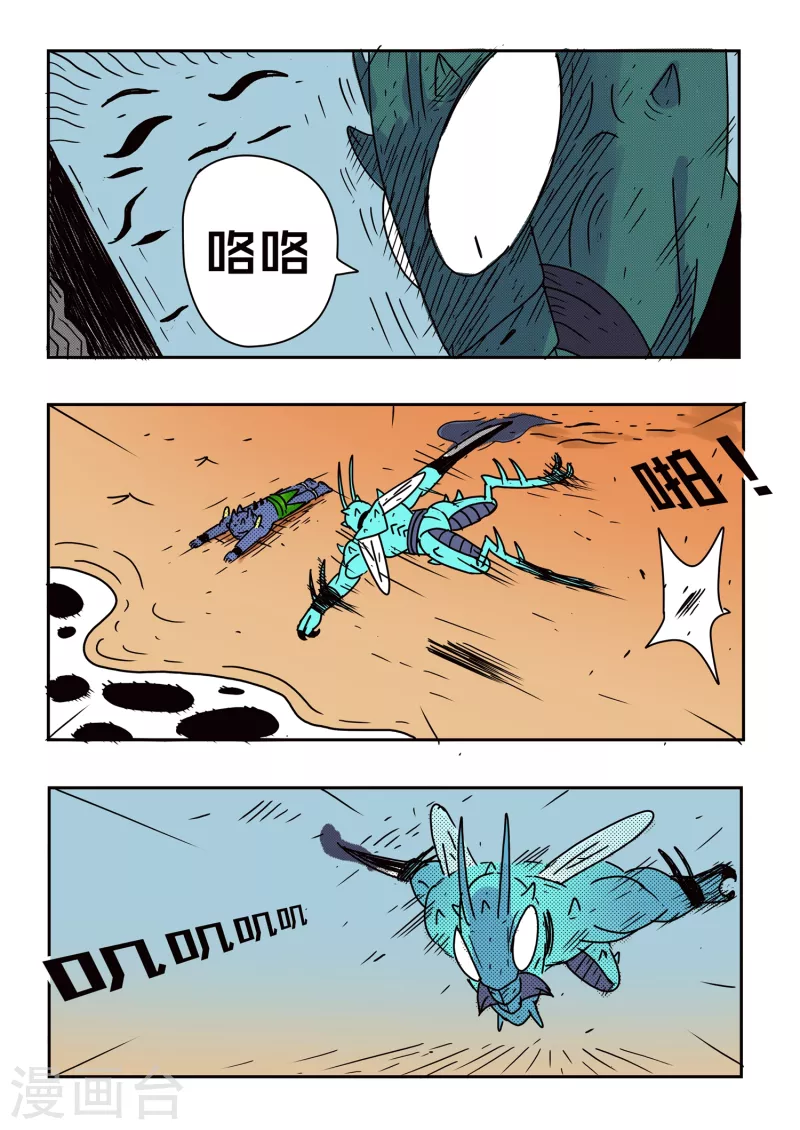 🍱少年白牙 第74话 第13页
