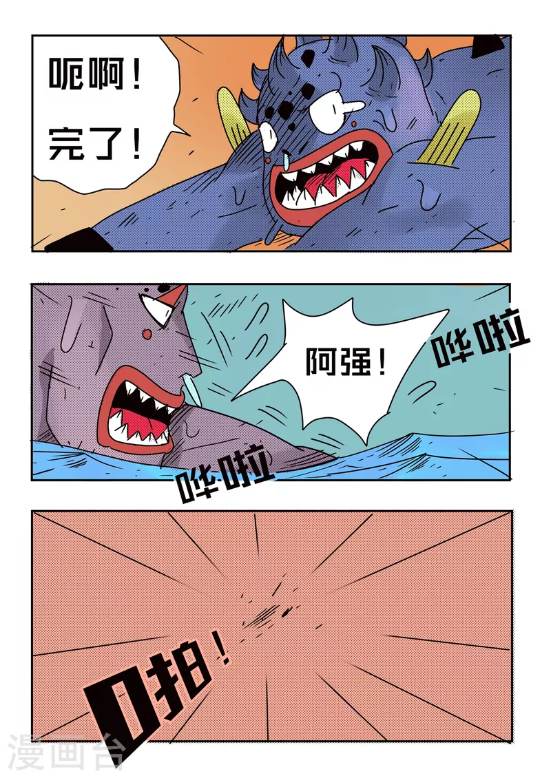🍱少年白牙 第74话 第14页