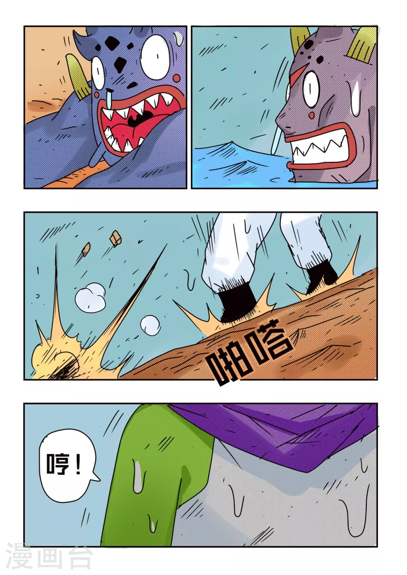 🍱少年白牙 第74话 第16页