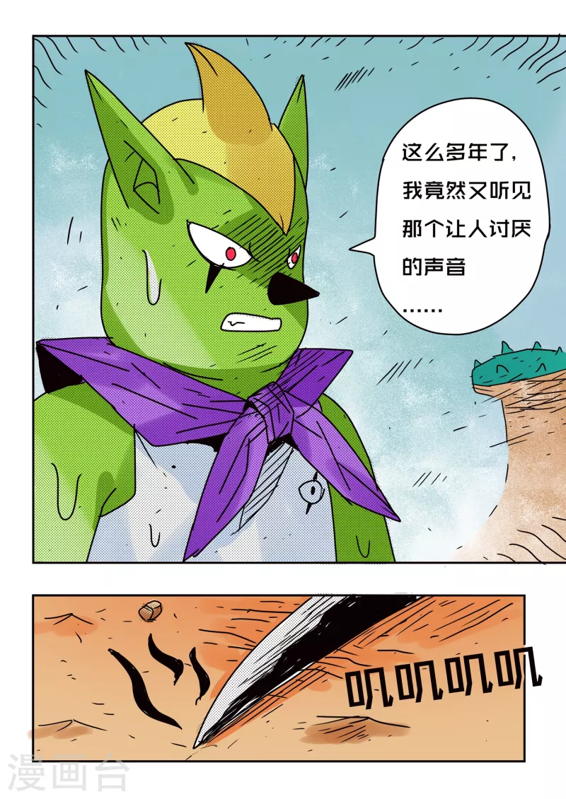 🍱少年白牙 第74话 第17页