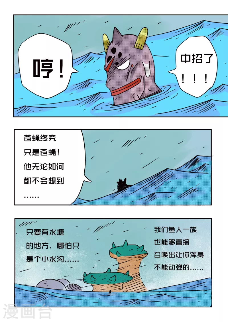 🍱少年白牙 第74话 第3页