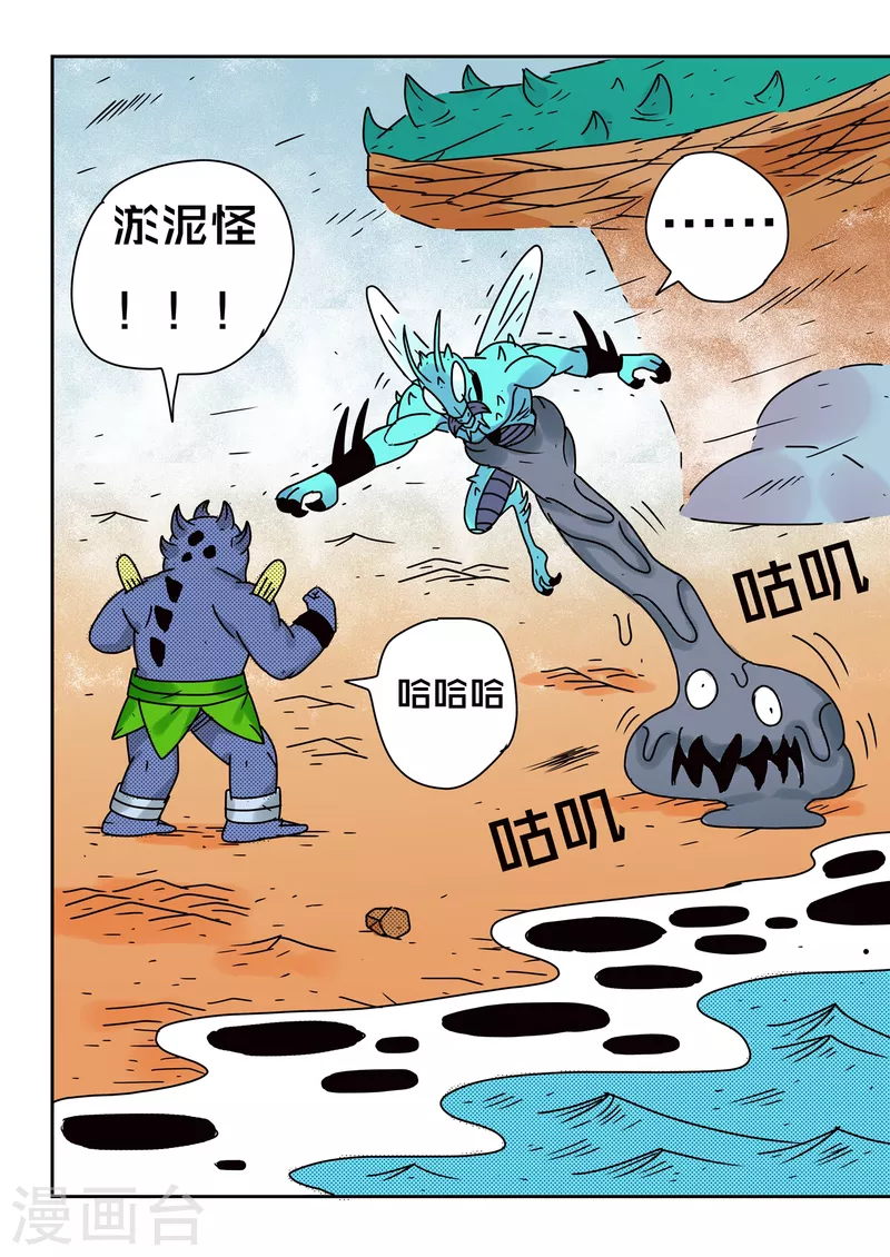 🍱少年白牙 第74话 第4页