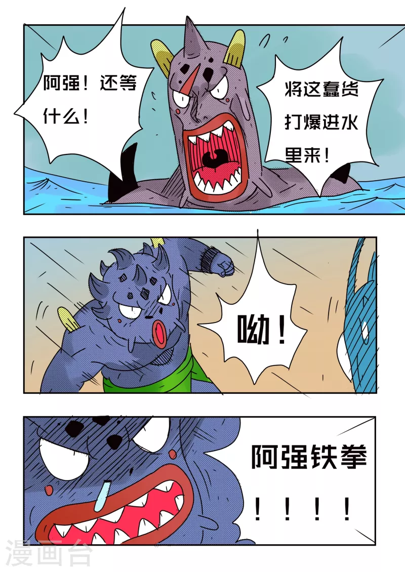 🍱少年白牙 第74话 第5页