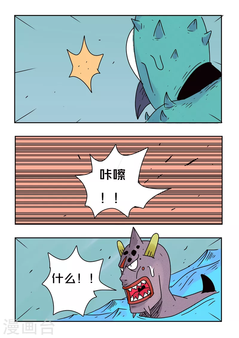 🍱少年白牙 第74话 第6页