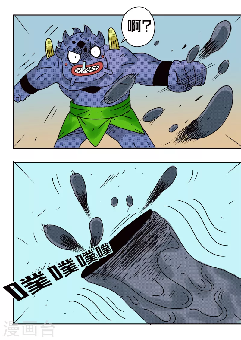 🍱少年白牙 第74话 第7页