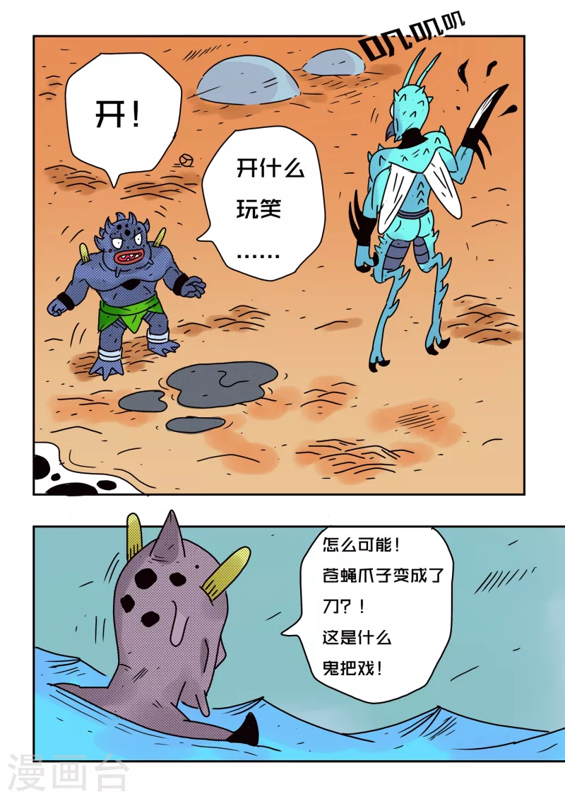 🍱少年白牙 第74话 第9页