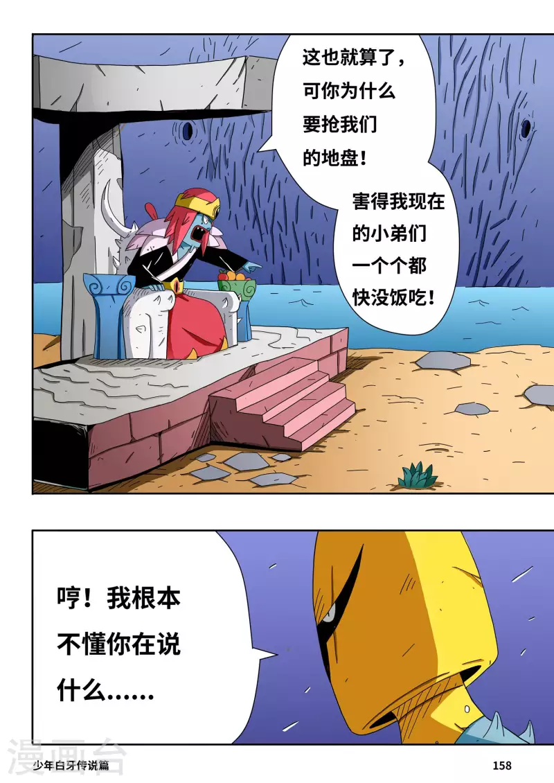 🍱少年白牙 第10话 第15页