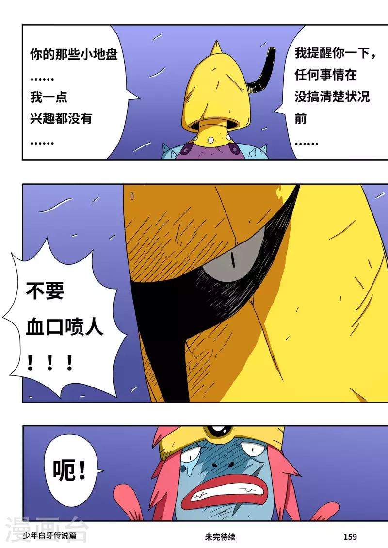 🍱少年白牙 第10话 第16页