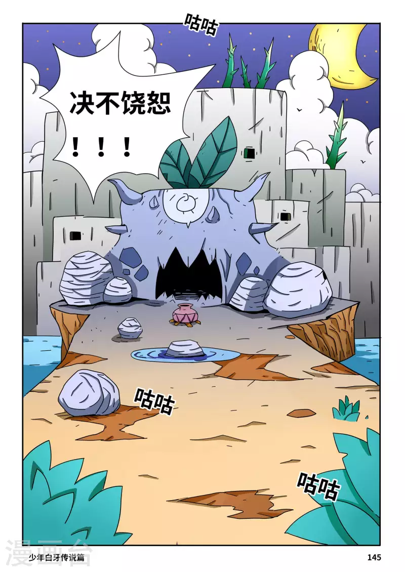 🍱少年白牙 第10话 第2页