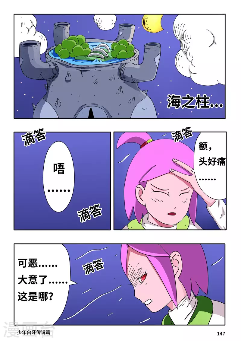🍱少年白牙 第10话 第4页