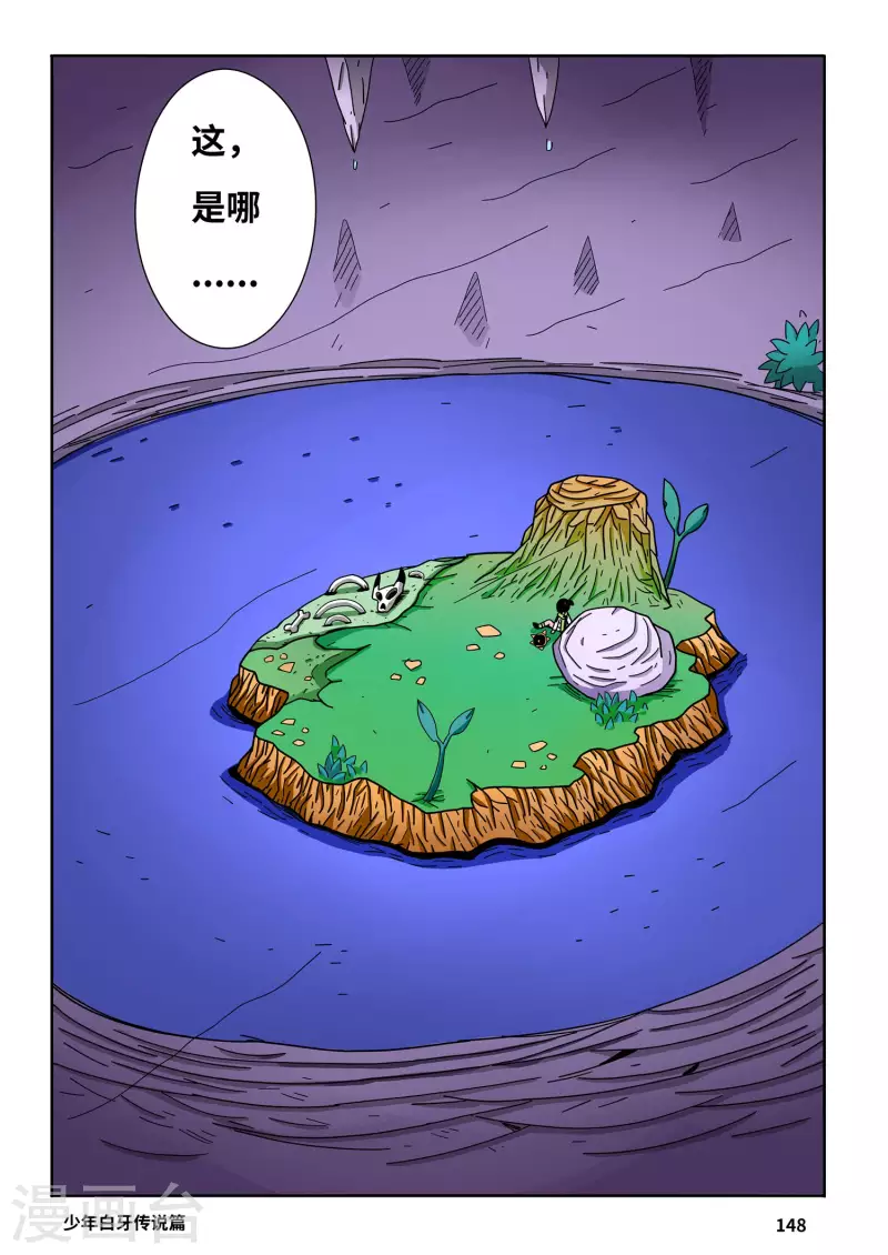 🍱少年白牙 第10话 第5页