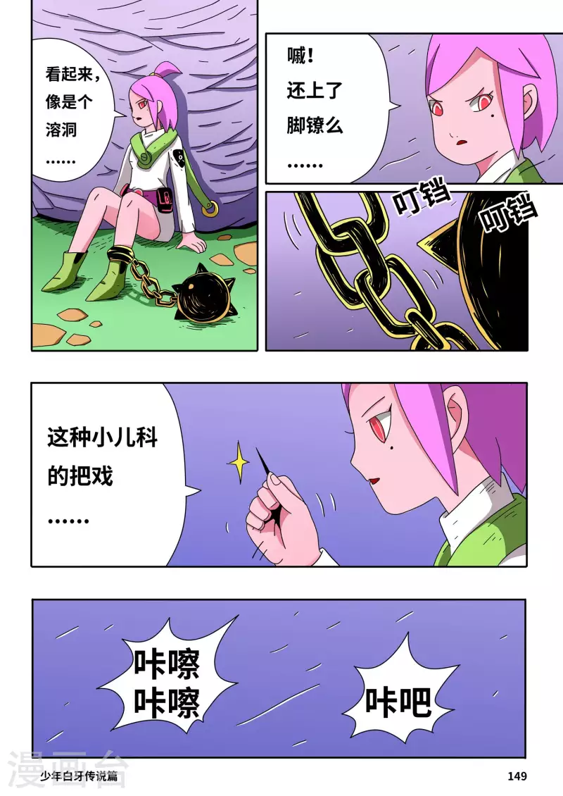 🍱少年白牙 第10话 第6页
