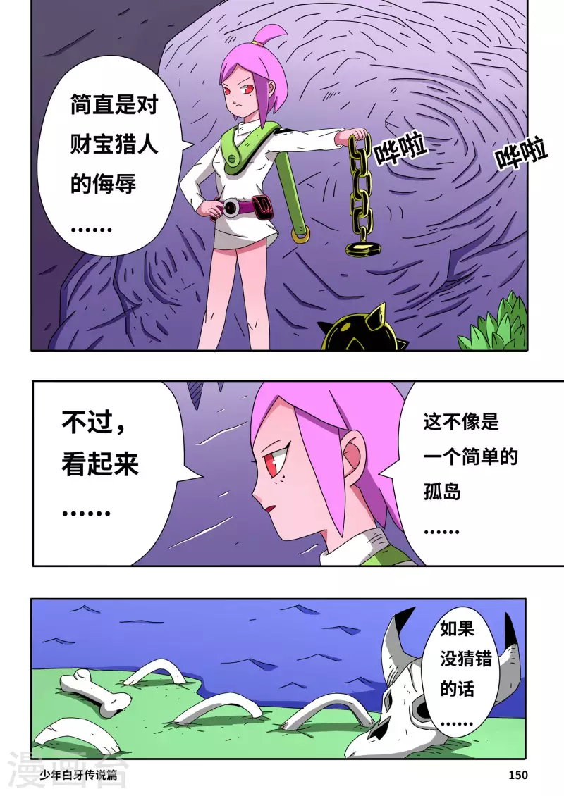 🍱少年白牙 第10话 第7页