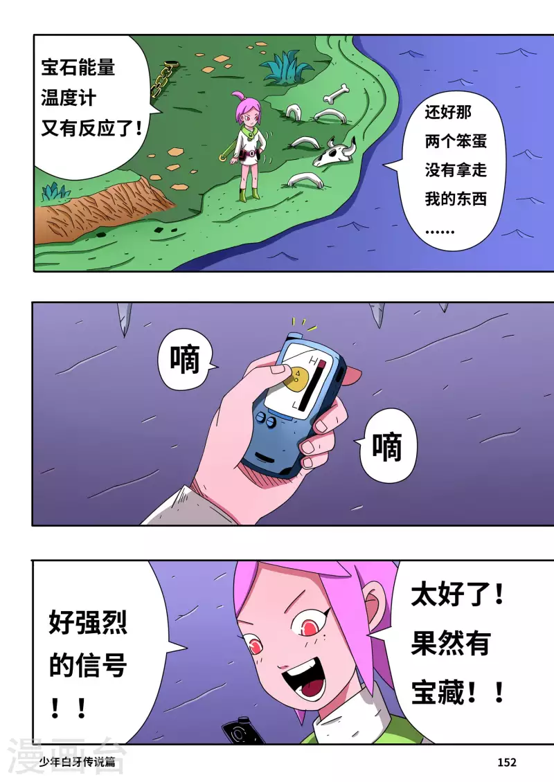 🍱少年白牙 第10话 第9页