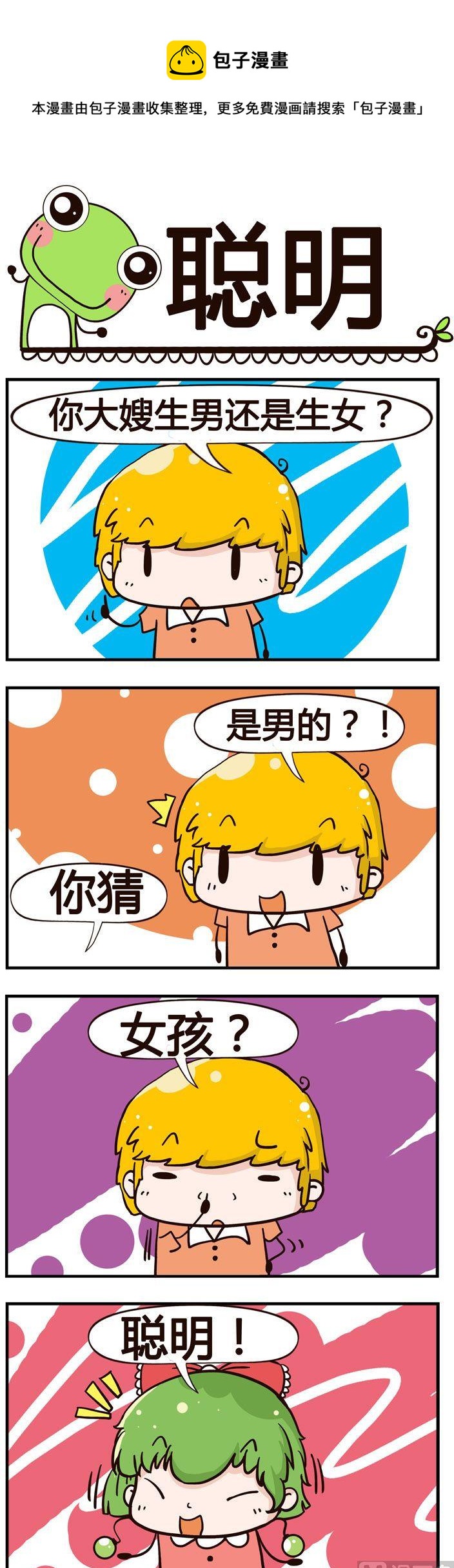 02.聪明-第2话