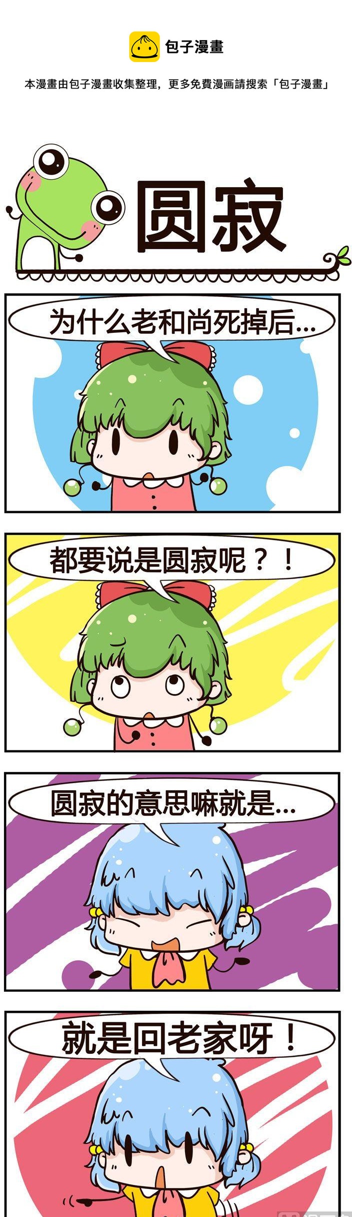 14.圆寂-第14话
